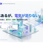 「GPUはあるが、電気が足りない」データセンター電力危機と原子力・SMR勝者銘柄の全貌